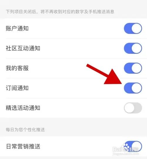 京东金融APP在哪里关闭订阅通知