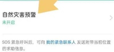 oppo手机怎么设置地震预警功能