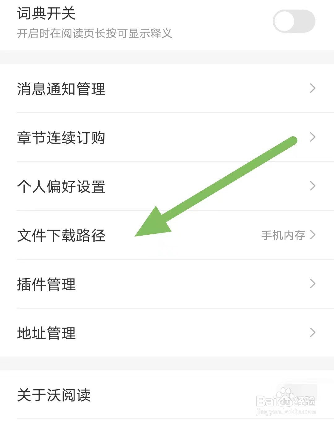 沃阅读如何查看文件下载路径