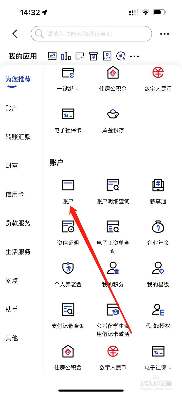 中国建设银行怎么查看账户