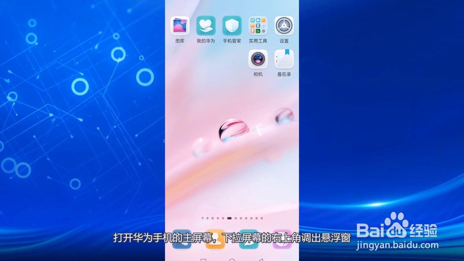 华为手机怎么录屏