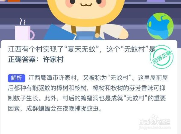 蚂蚁新村江西有“无蚊村”是答案