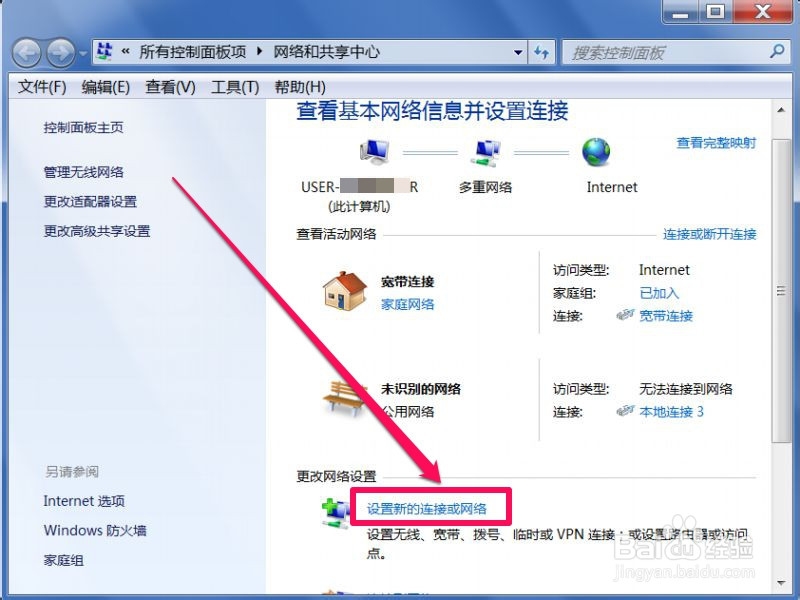 Win7怎样创建宽带连接
