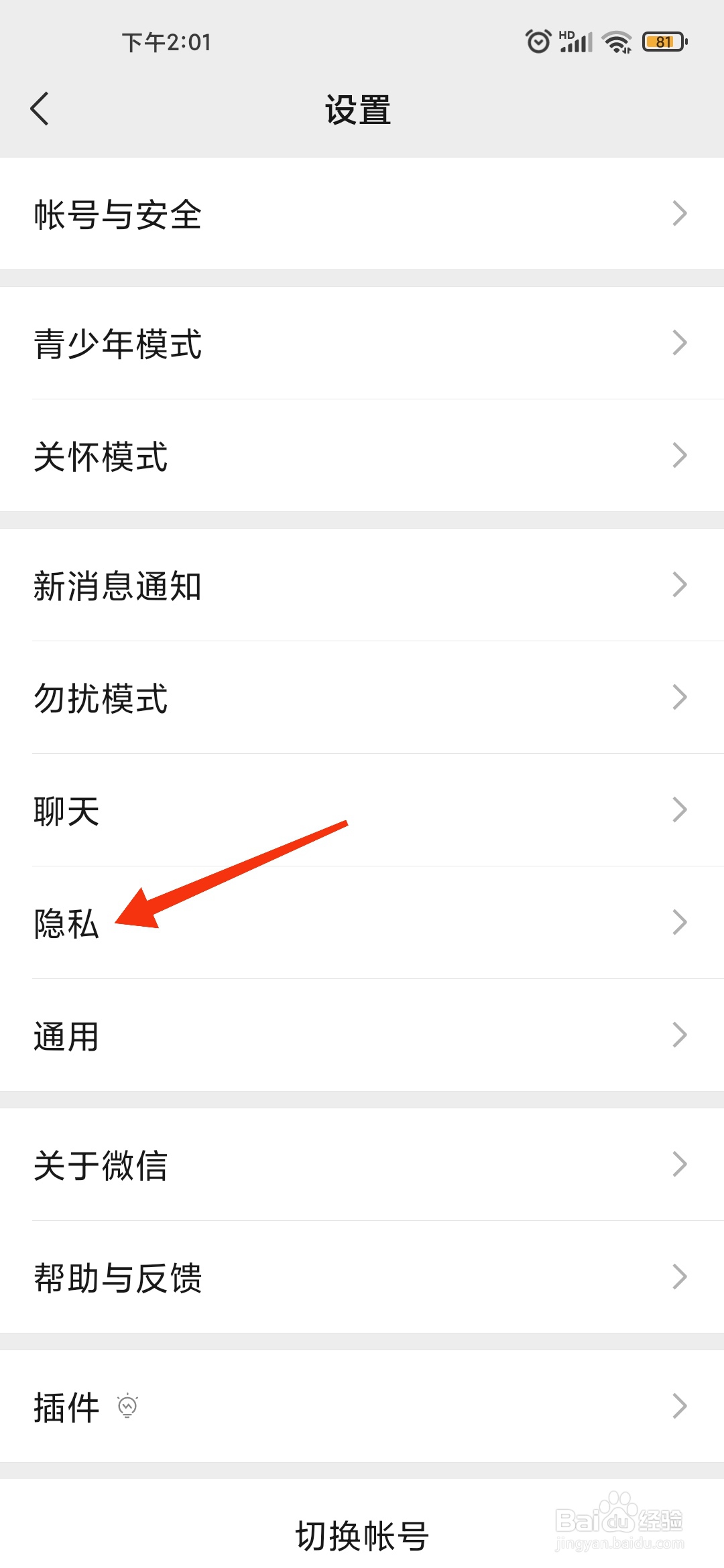 微信如何查看登录过的设备