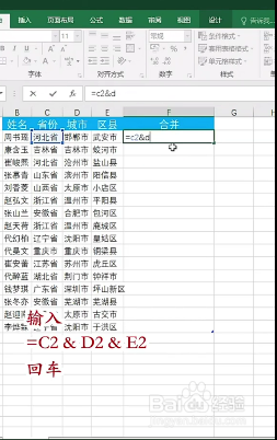 Excel表格怎样合并数据