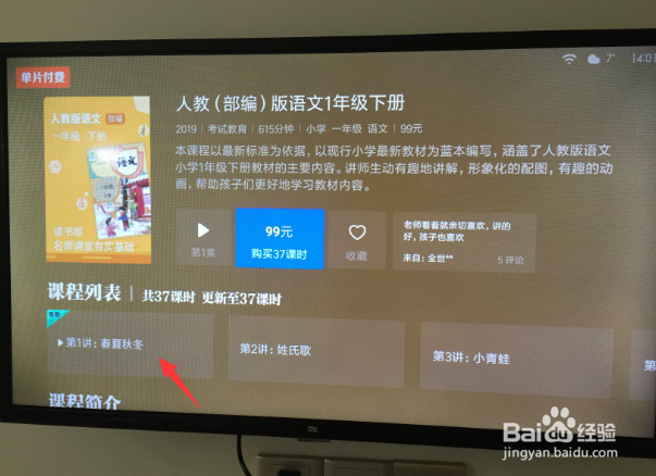 小米电视怎么在家学习1-6年级课程?