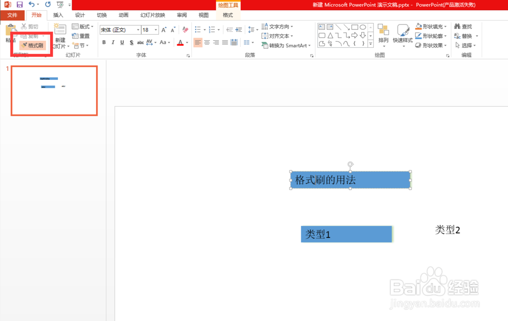 PPT格式刷怎么用？