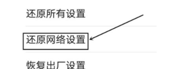 华为P40pro如何还原网络设置