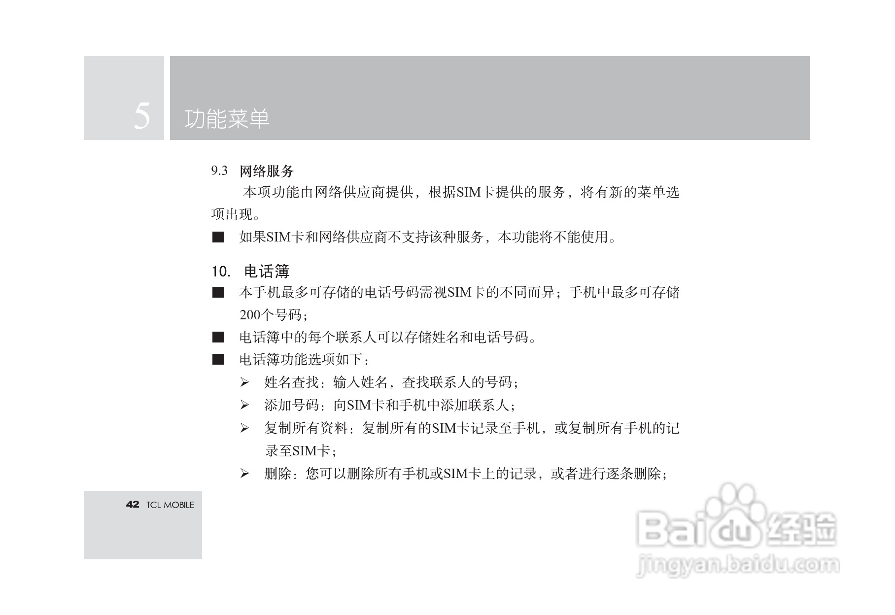 TCL T18手机使用说明书:[5]