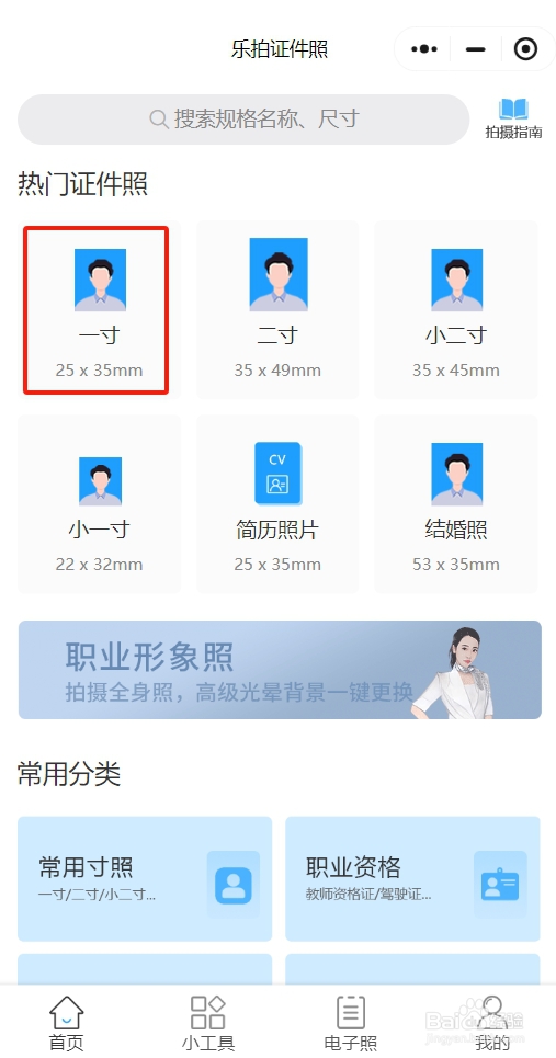自己如何制作知识产权规划师考试报名照片