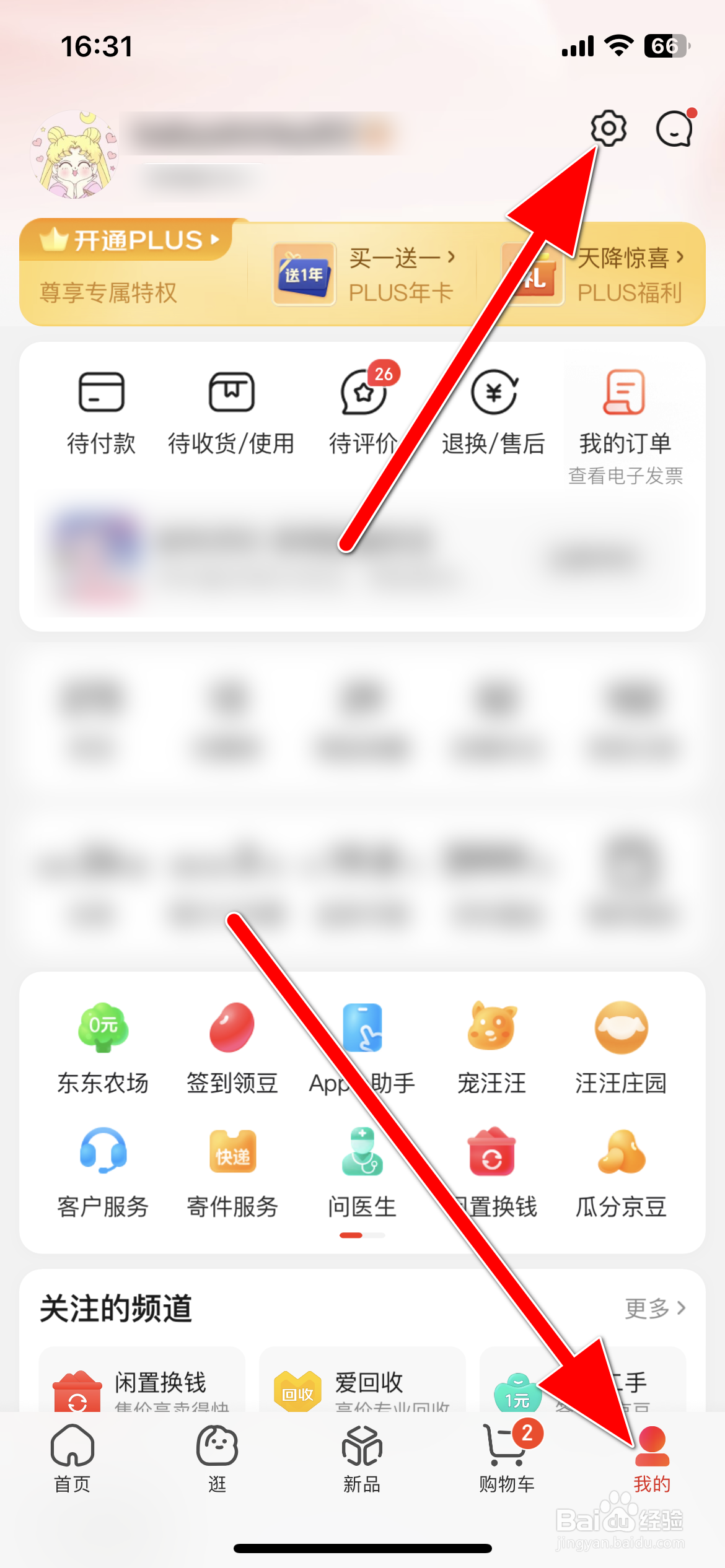 京东如何清除本地缓存