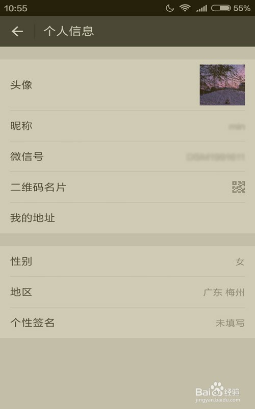 如何更换手机微信头像