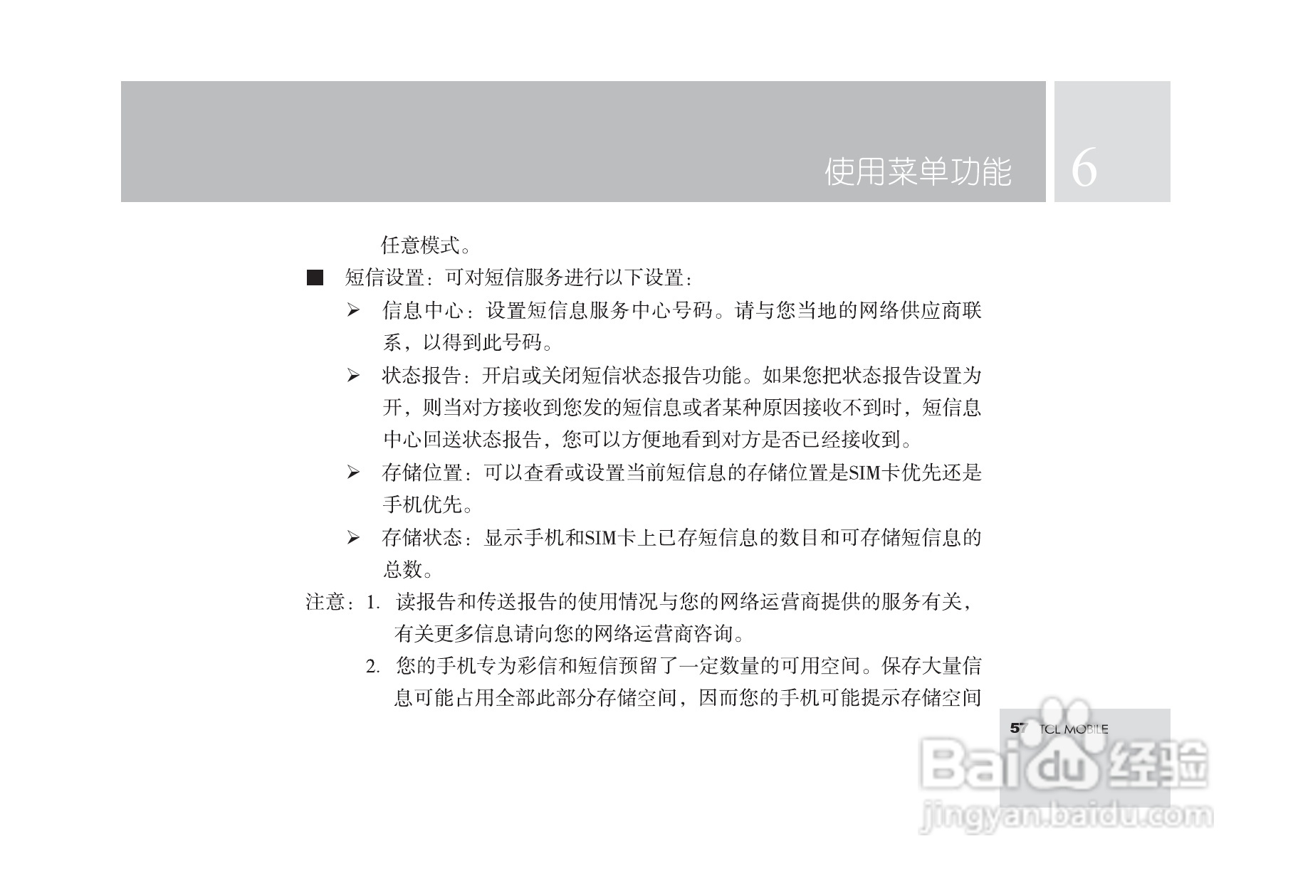 TCL M560手机使用说明书:[6]