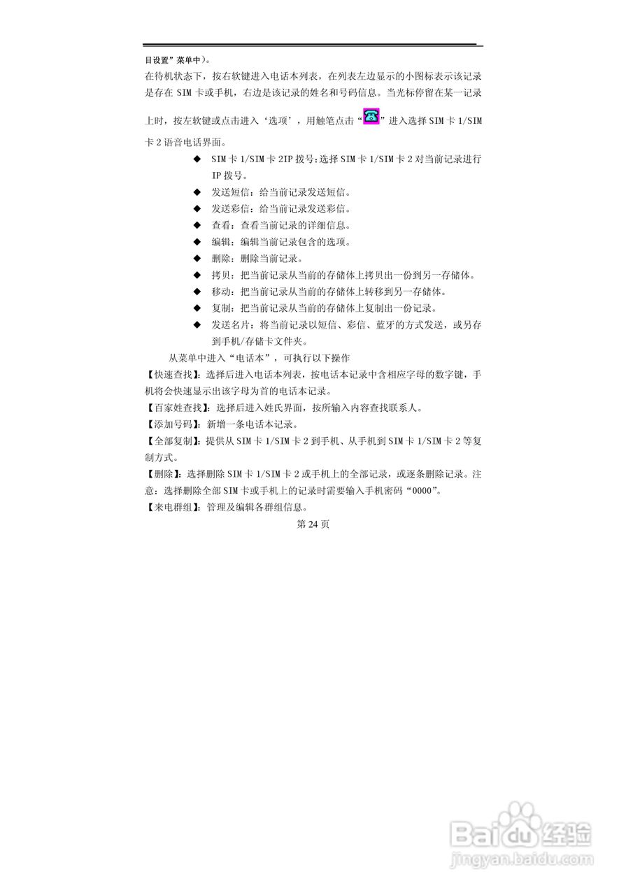 TCL M88手机使用说明书:[3]