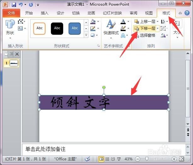 在PPT中制作倾斜文字