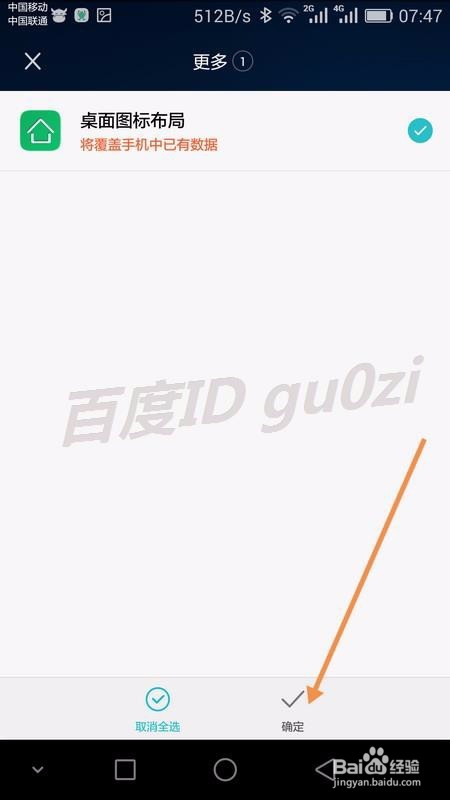 EMUI3,1,安卓5.1系统手机怎么恢复桌面图标设置