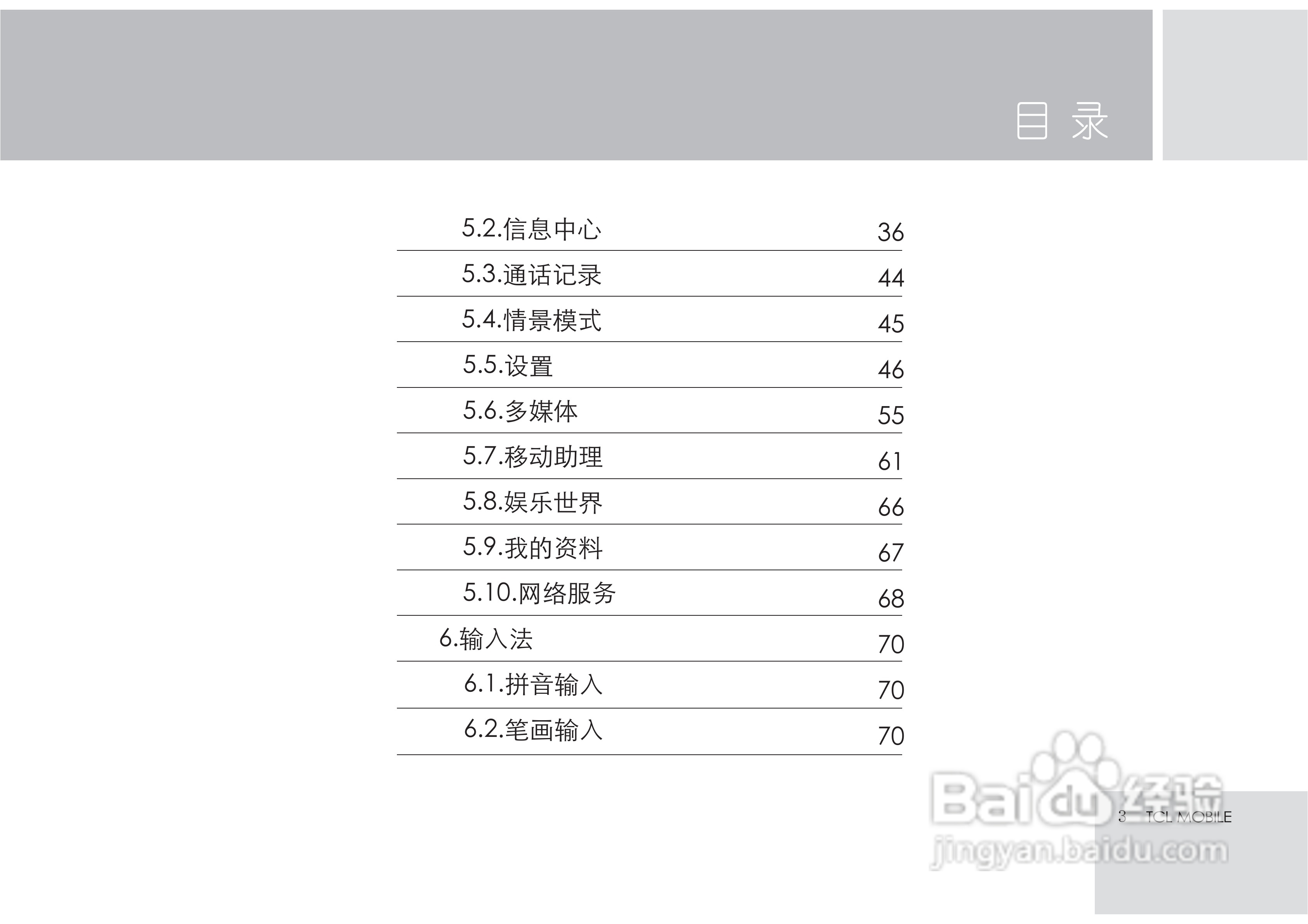 TCL X7手机使用说明书:[1]