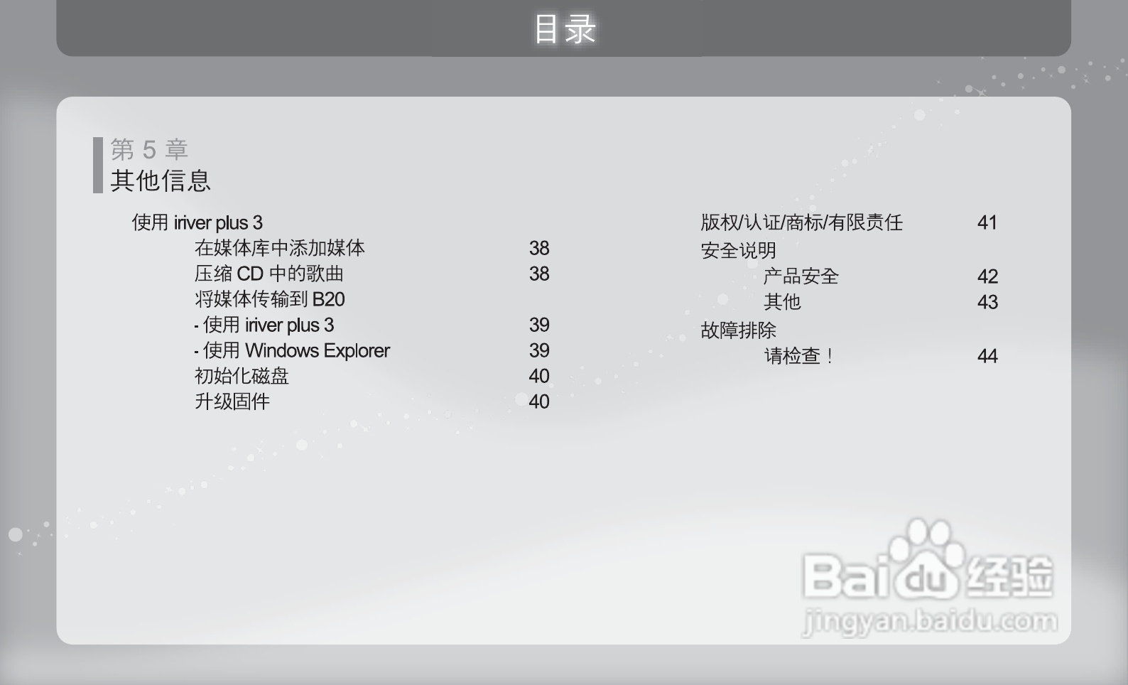 艾利和B20 MP3播放器使用说明书:[4]