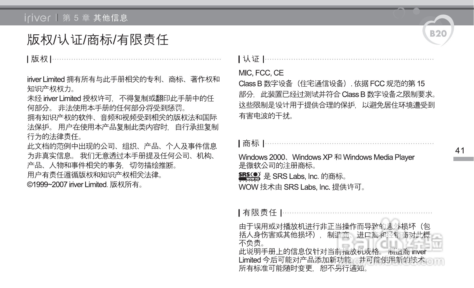 艾利和B20 MP3播放器使用说明书:[5]