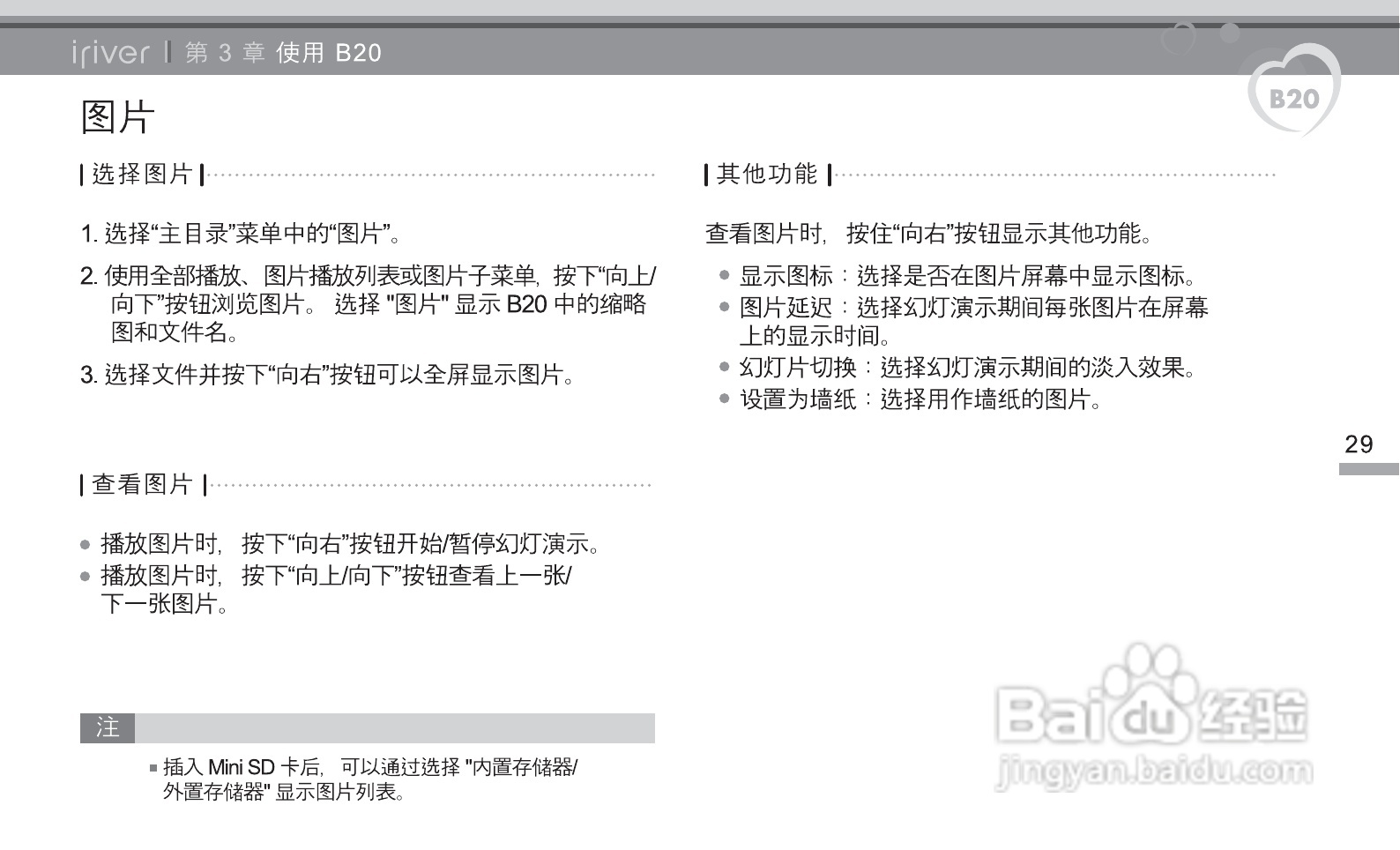 艾利和B20 MP3播放器使用说明书:[3]