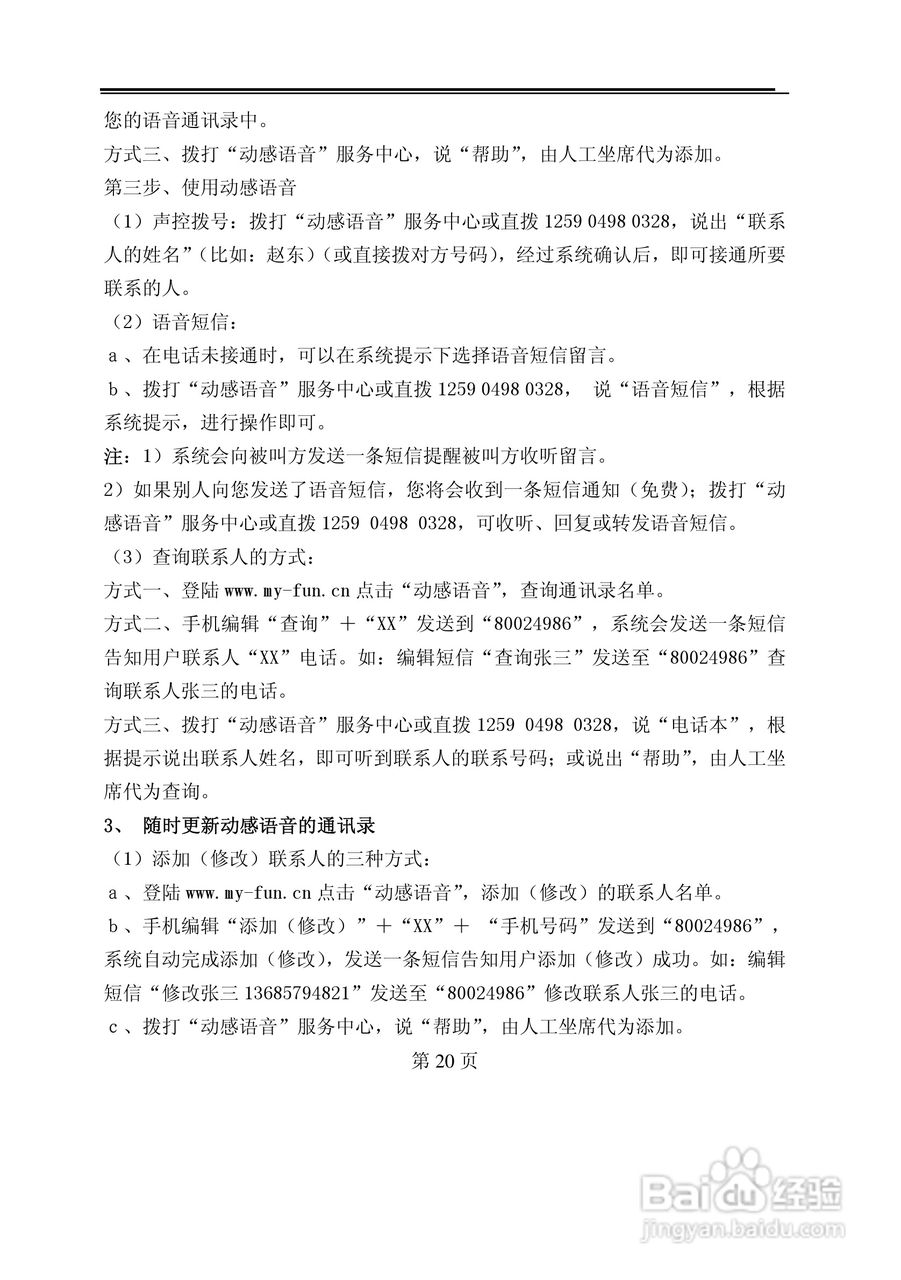 TCL M819手机使用说明书:[2]