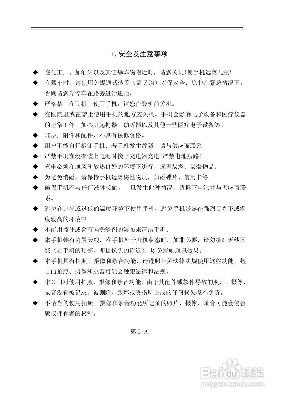TCL U58手机使用说明书:[1]
