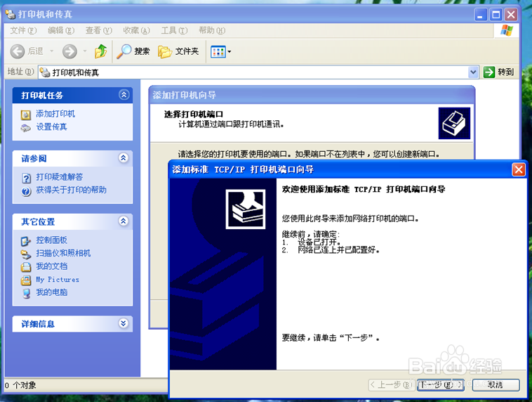 设置富士施乐CP215网络打印机的具体步骤