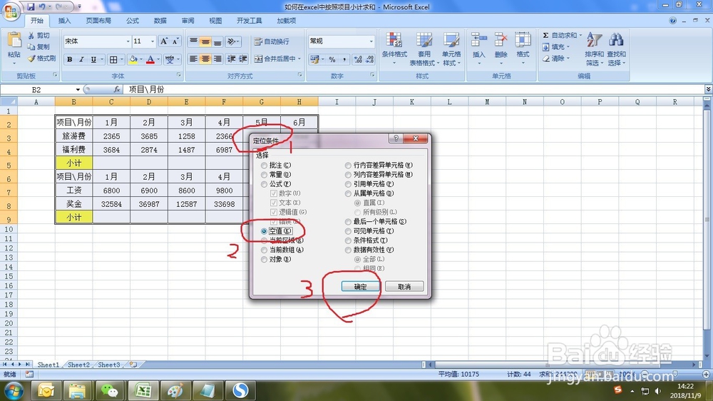 如何在excel中按照项目小计求和