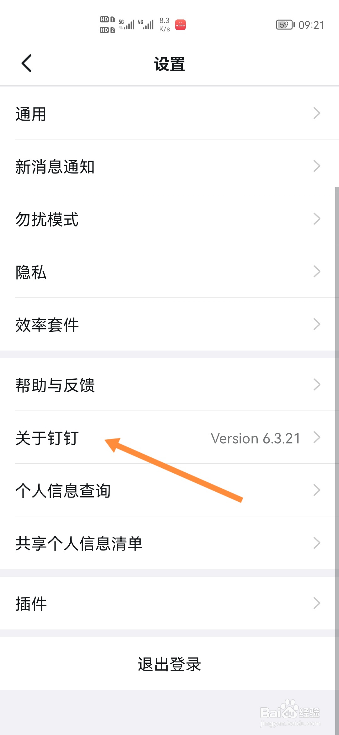 钉钉怎样查看新功能介绍