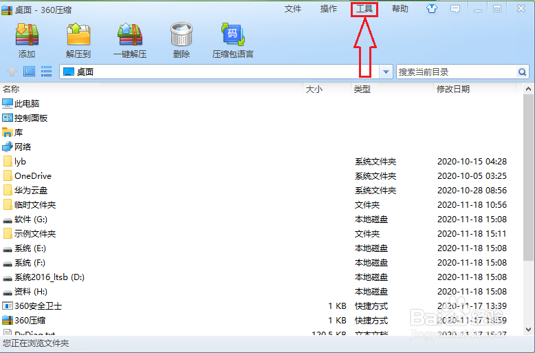 怎么设置360压缩为默认压缩软件