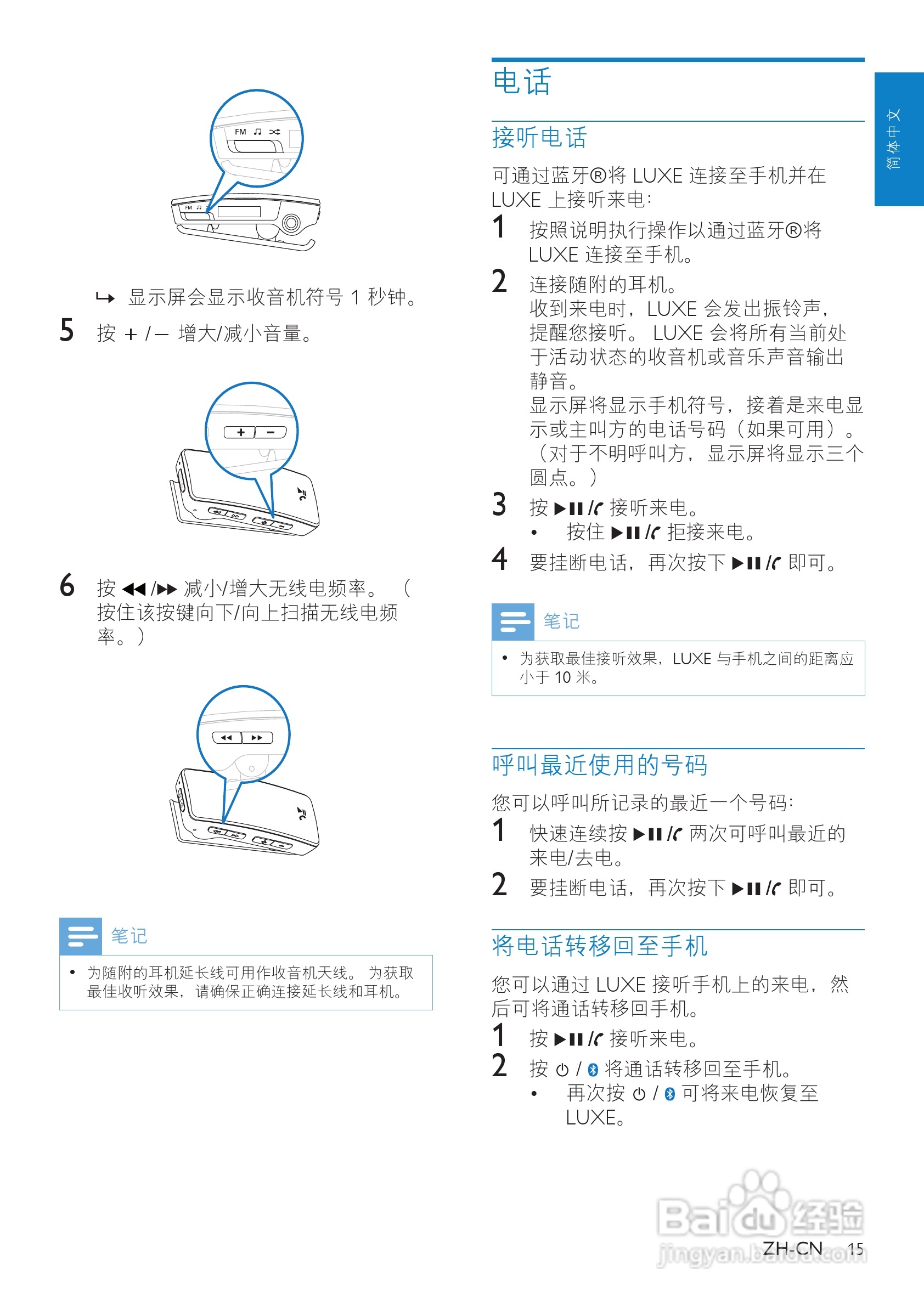 飞利浦SA2447BT MP3播放器使用说明书:[2]