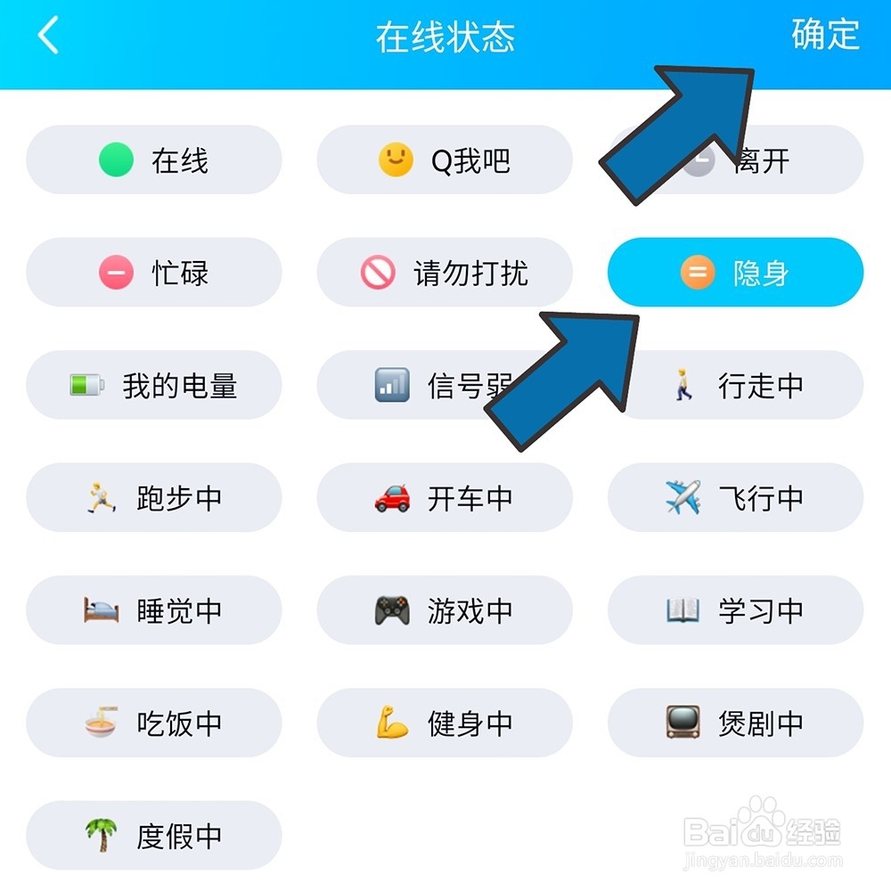 手机qq怎么隐身在线