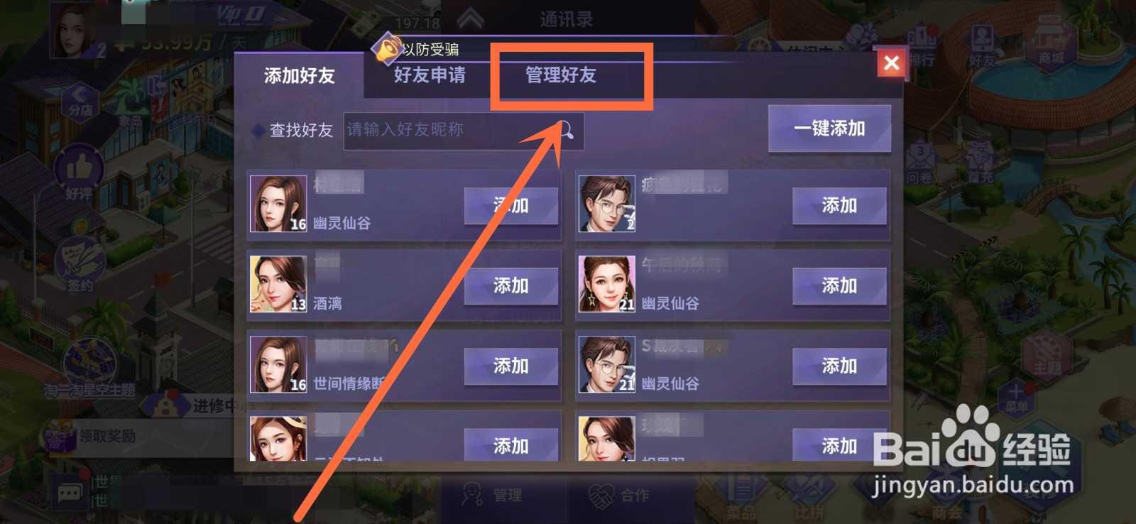 中餐厅游戏如何删除好友