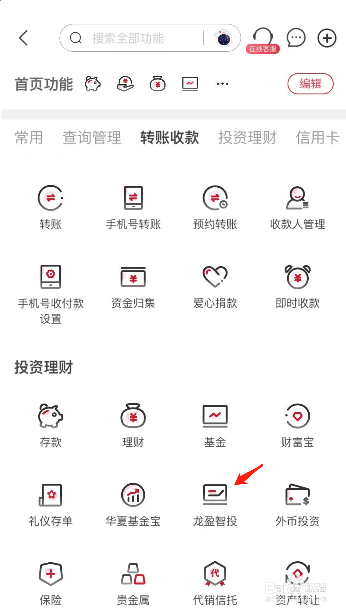 华夏银行如何查看龙盈智投