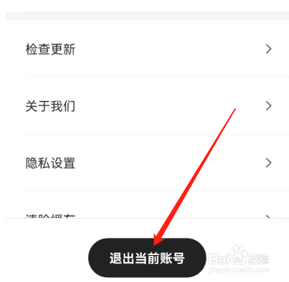 安卓版顺丰同城急送如何退出当前账号？