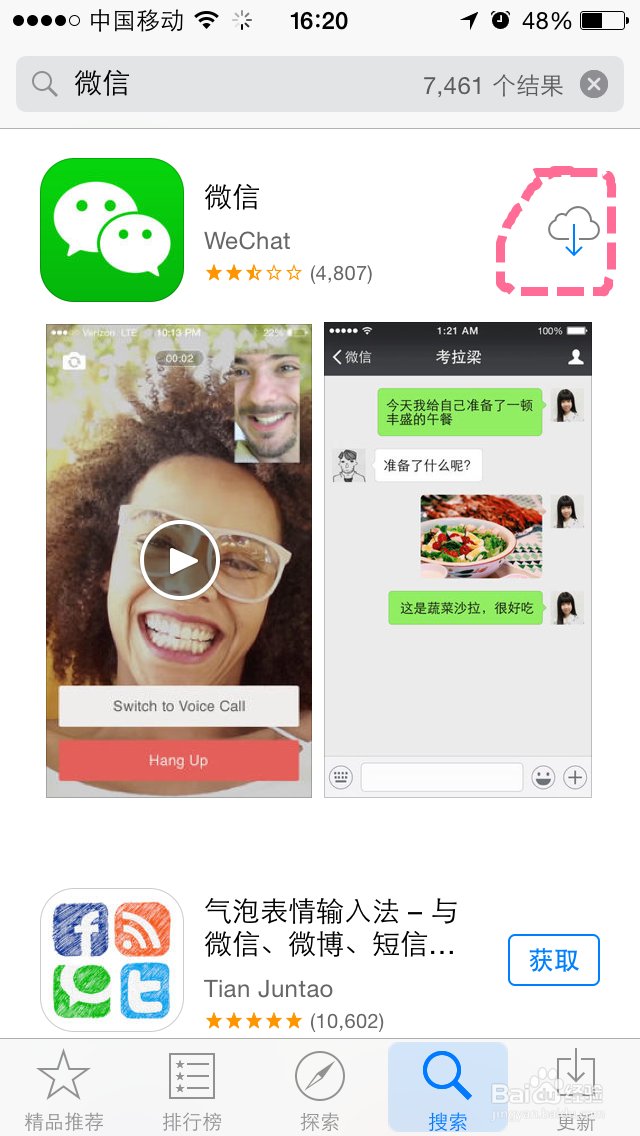 苹果手机怎么下载微信到手机上