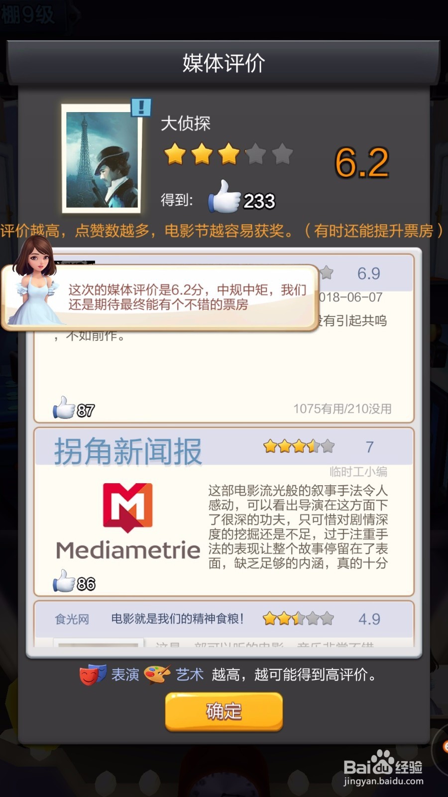 票房大卖王如何做集团任务