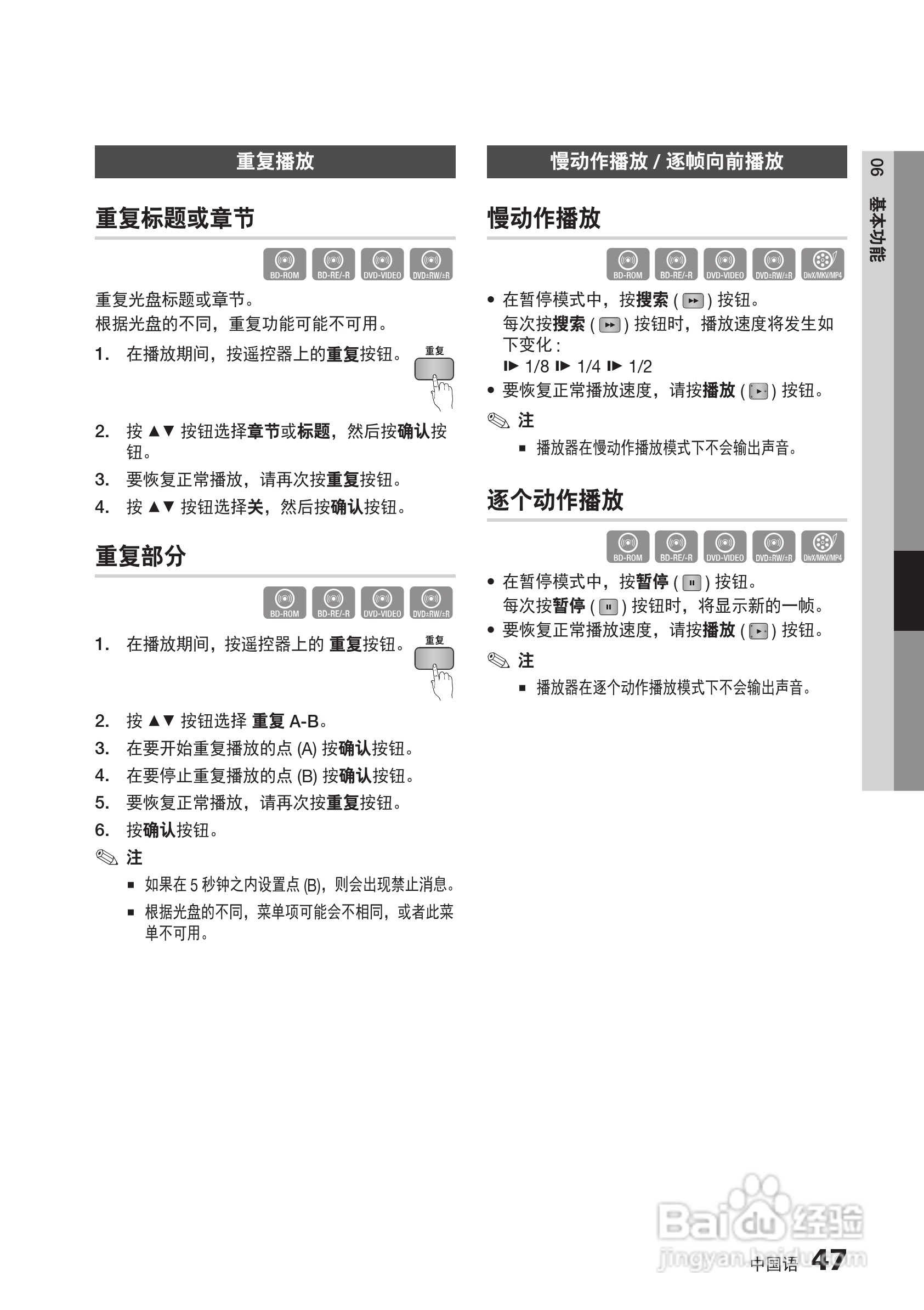 三星BD-D5500高清播放机使用说明书:[12]