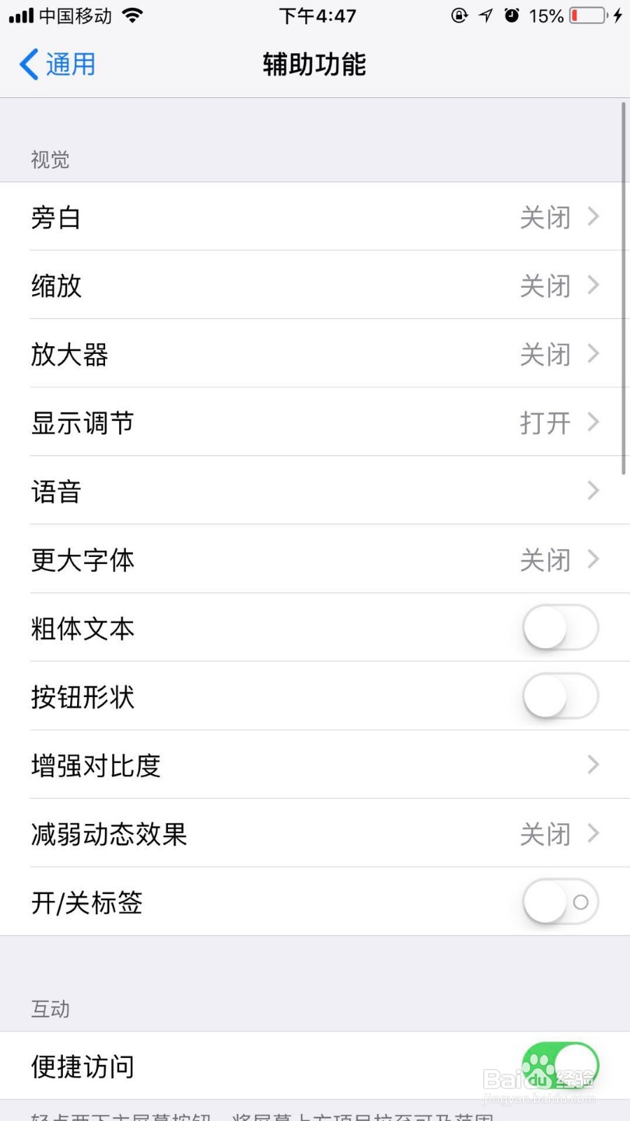 苹果手机如何设置成超长待机方式