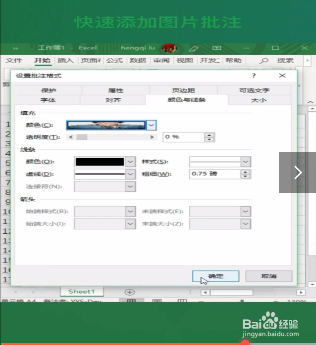 快速添加图片批注的方法