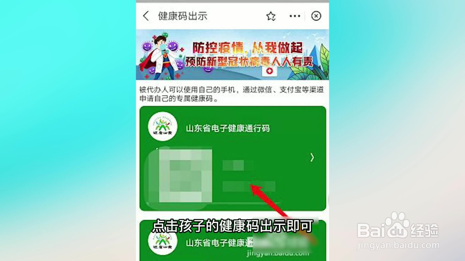 用手机怎样查小孩的健康码
