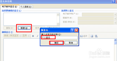 Outlook2007 邮件设置签名的方法