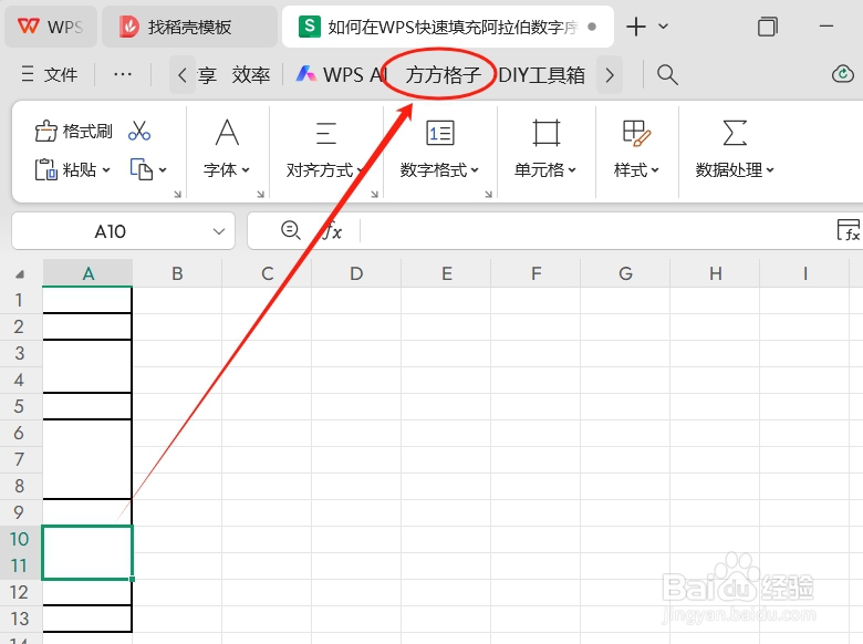 如何在WPS快速填充阿拉伯数字序列到合并单元格