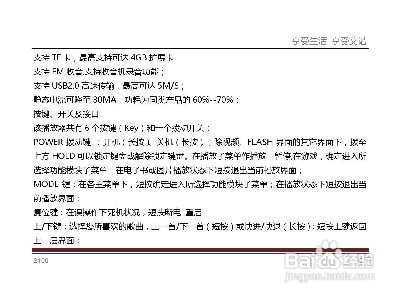 艾诺S100T型MP4播放器说明书:[1]