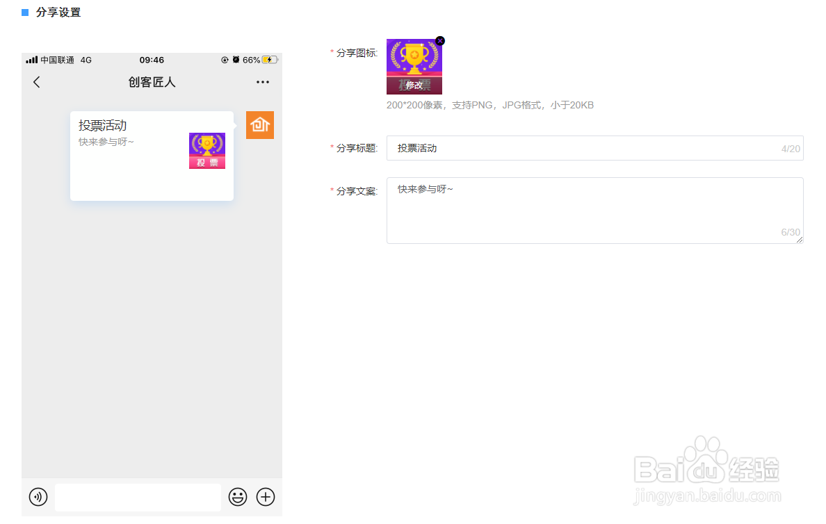 创客匠人活动投票工具的使用方法