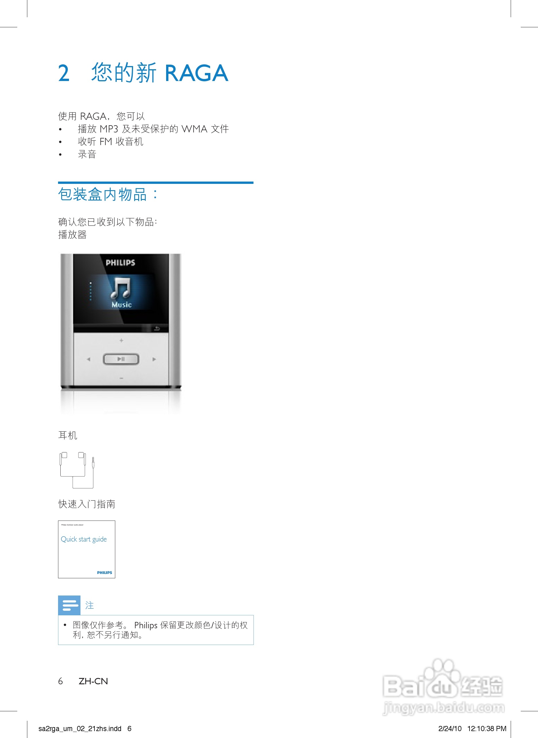 飞利浦SA2RGA04 MP3播放器使用说明书:[1]