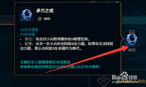 初始装备 在吸血鬼的初始装备上推荐的是多兰之戒,现在多兰之戒囤于