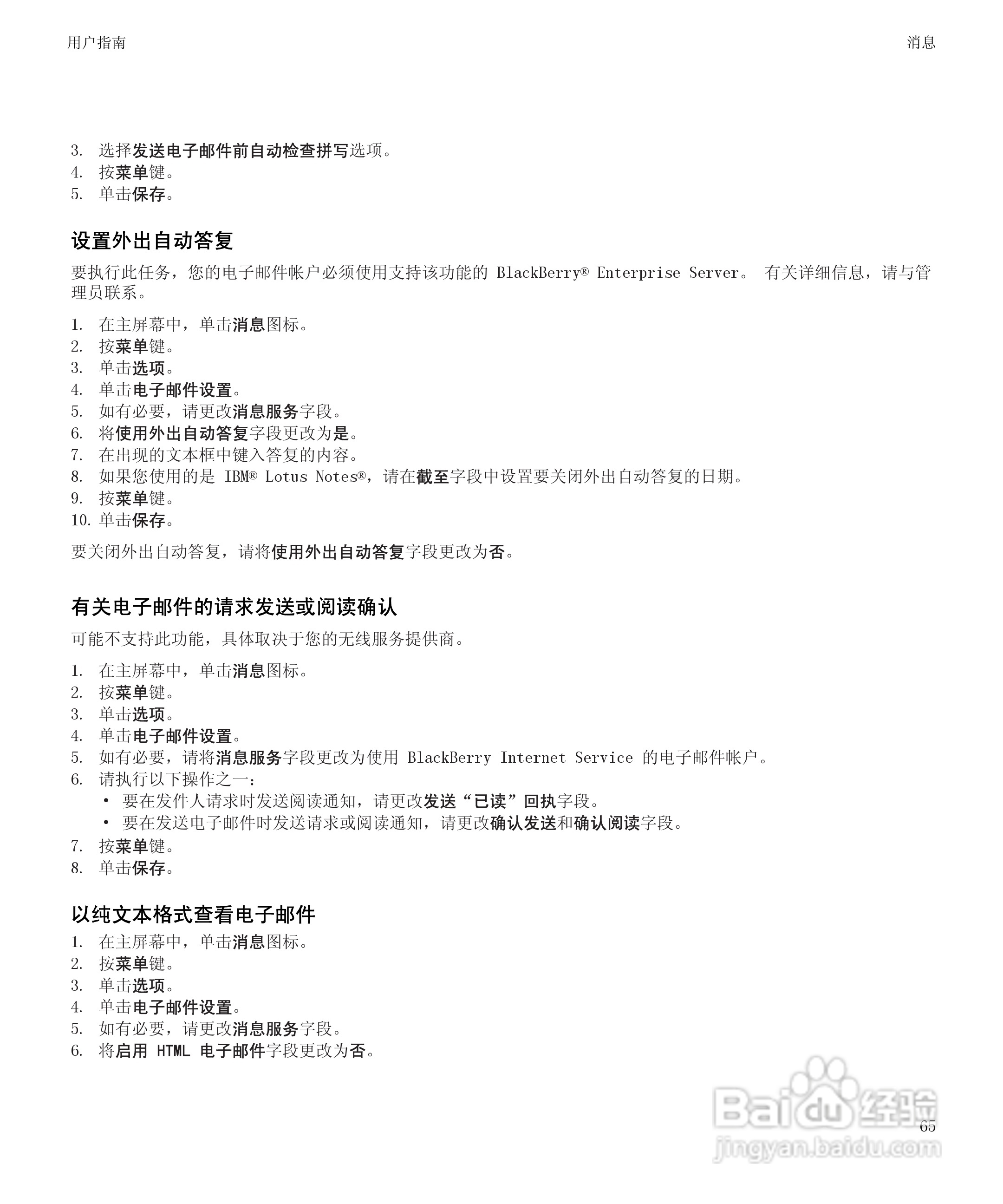 黑莓9700手机使用说明书:[7]