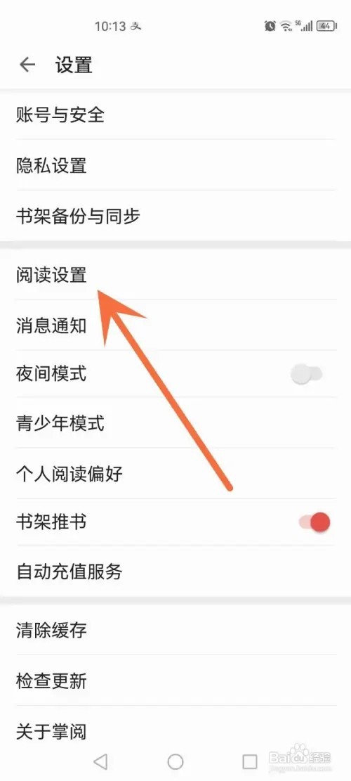 掌阅手机APP在哪里更换主题色
