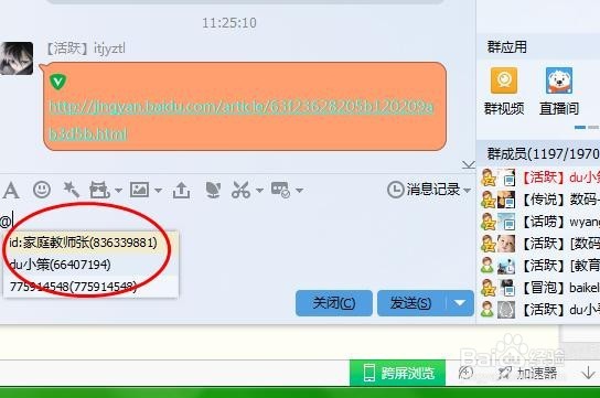 如何在QQ中@某一个人